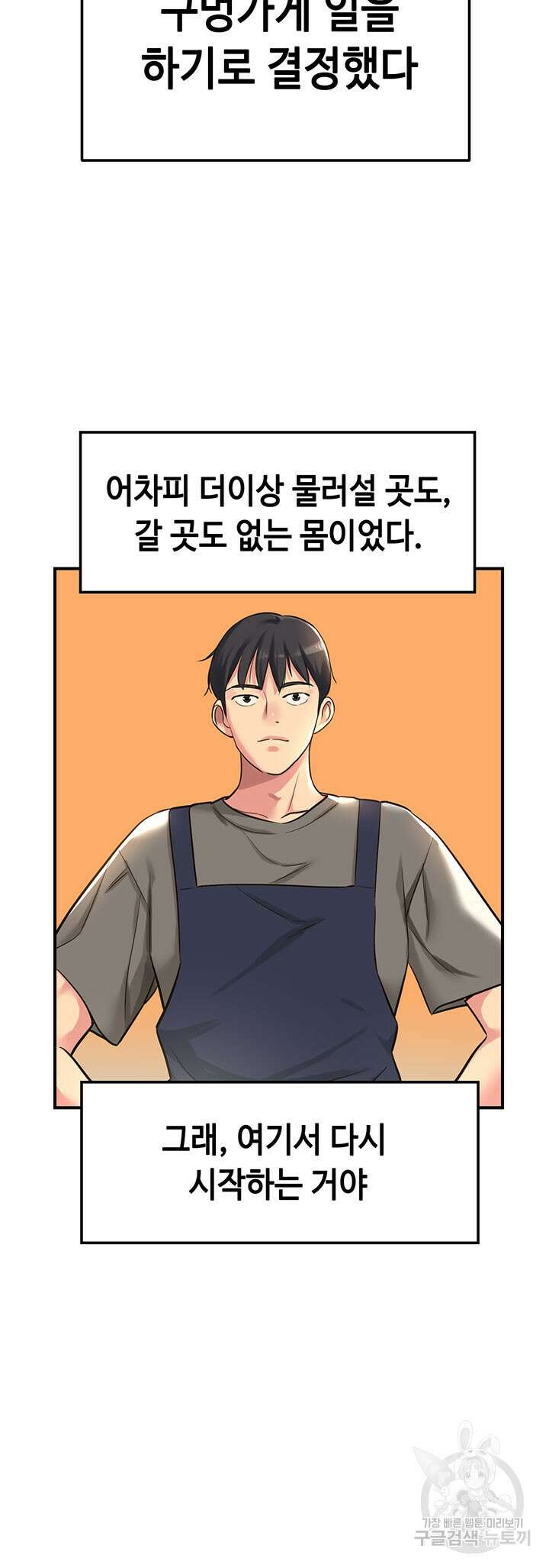구멍가게, 구멍 열었습니다 4화 5