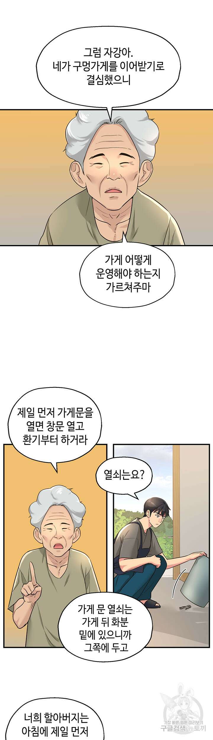구멍가게, 구멍 열었습니다 4화 6