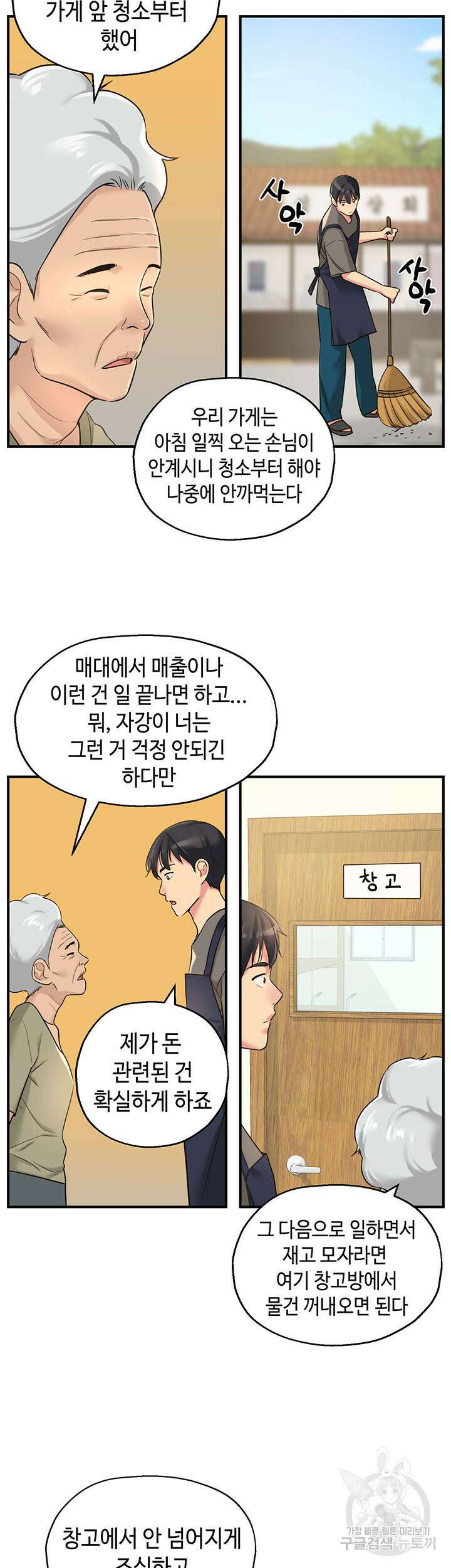 구멍가게, 구멍 열었습니다 4화 7