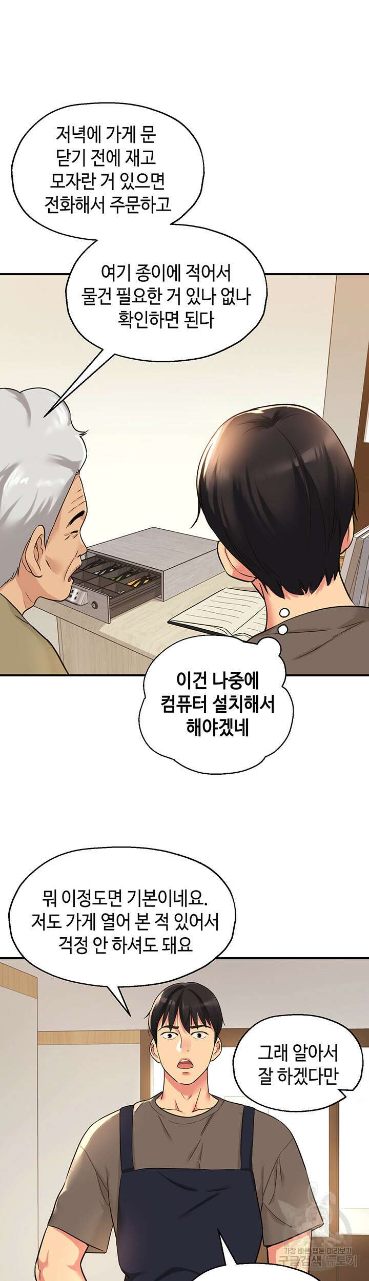 구멍가게, 구멍 열었습니다 4화 9