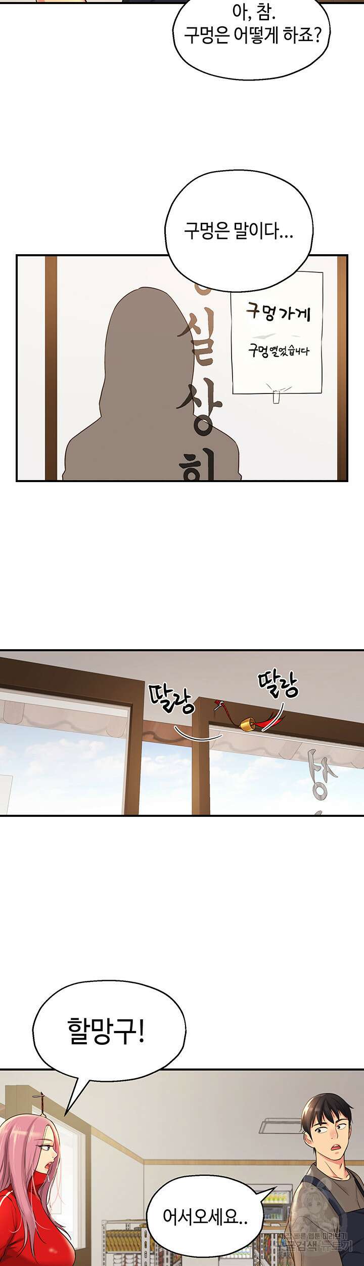 구멍가게, 구멍 열었습니다 4화 10