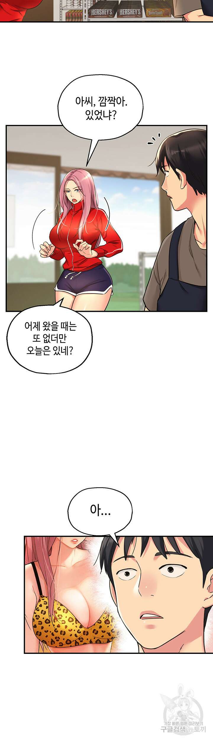 구멍가게, 구멍 열었습니다 4화 11