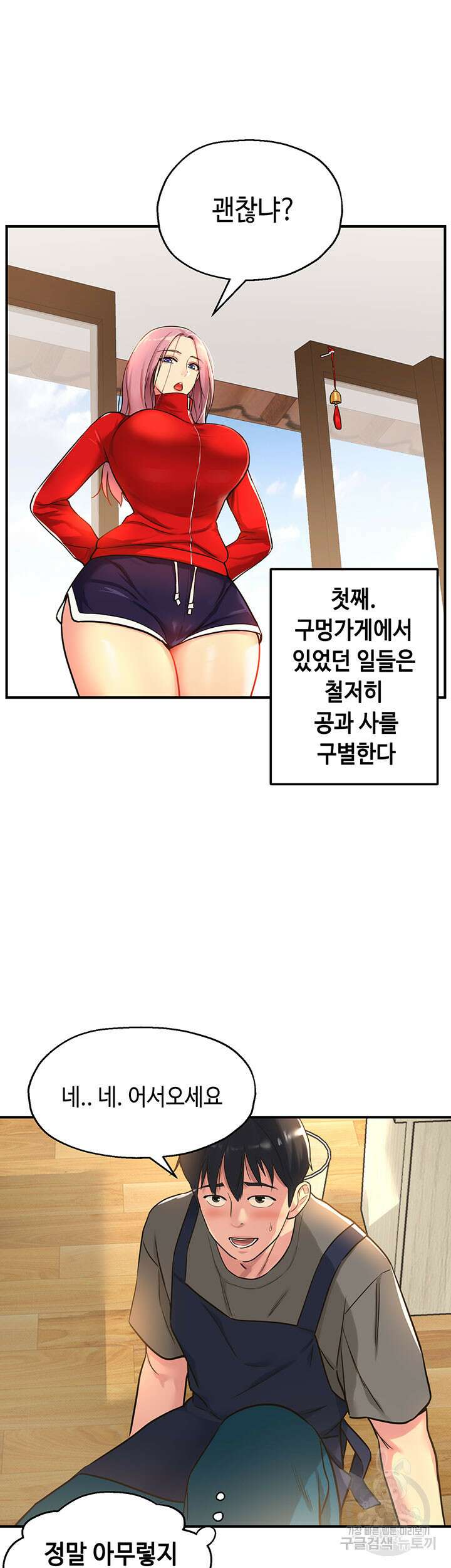 구멍가게, 구멍 열었습니다 4화 14