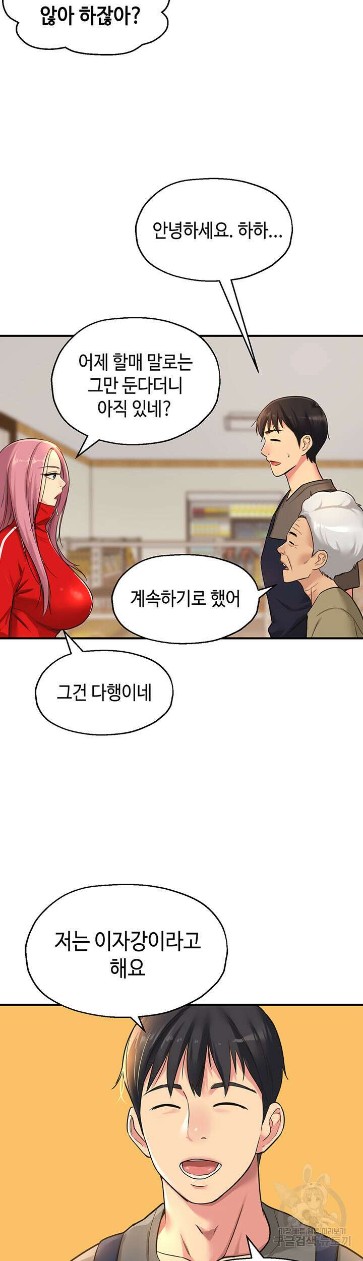 구멍가게, 구멍 열었습니다 4화 15