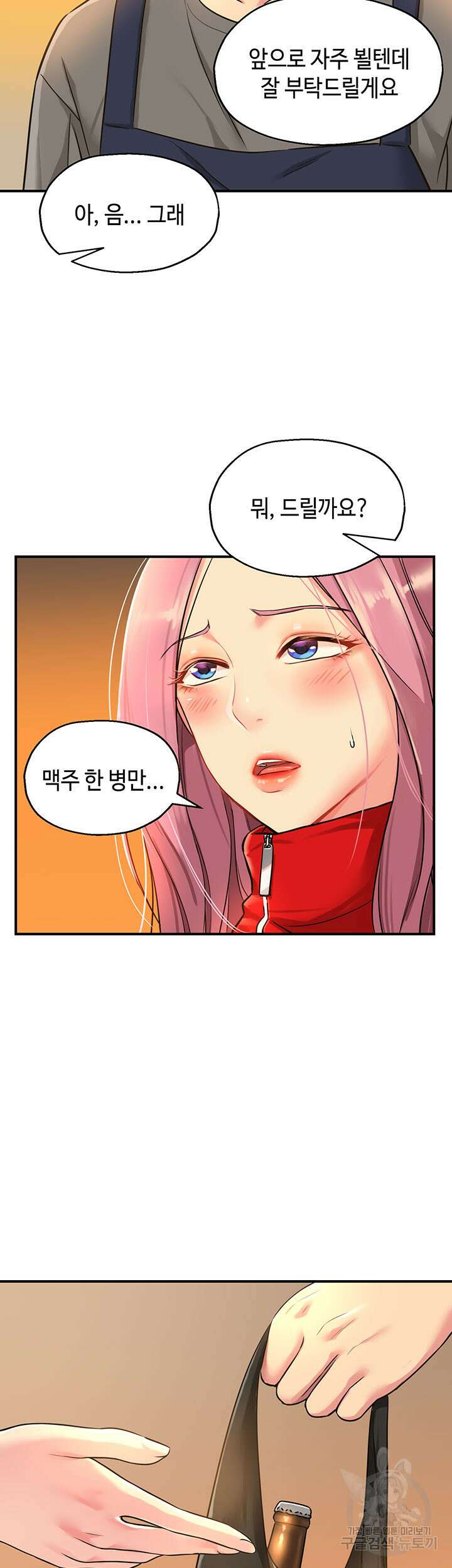 구멍가게, 구멍 열었습니다 4화 16