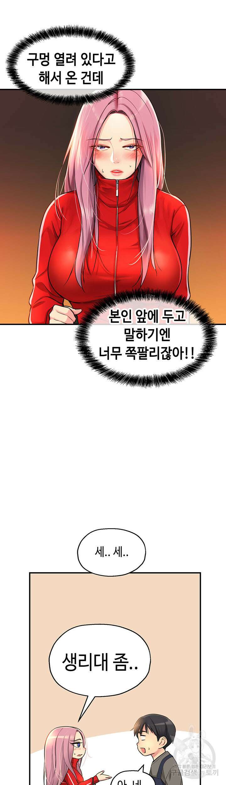 구멍가게, 구멍 열었습니다 4화 19