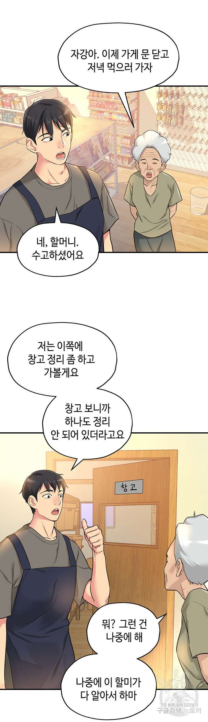 구멍가게, 구멍 열었습니다 4화 22