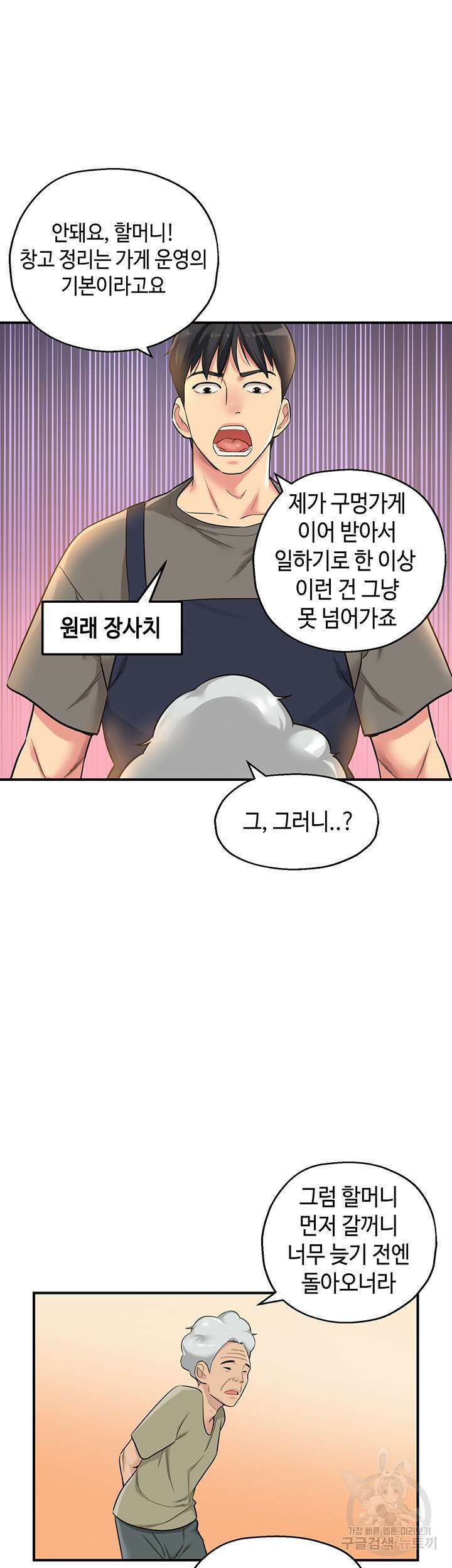 구멍가게, 구멍 열었습니다 4화 23