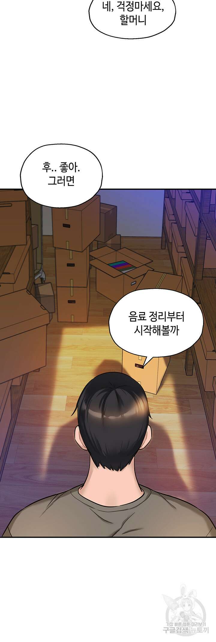 구멍가게, 구멍 열었습니다 4화 24