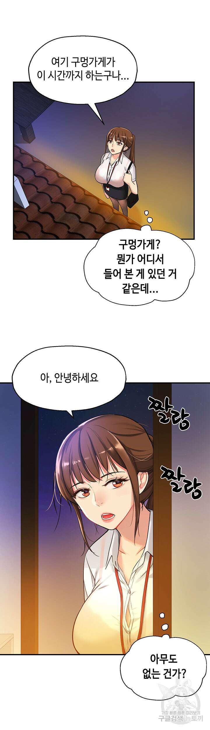 구멍가게, 구멍 열었습니다 4화 27