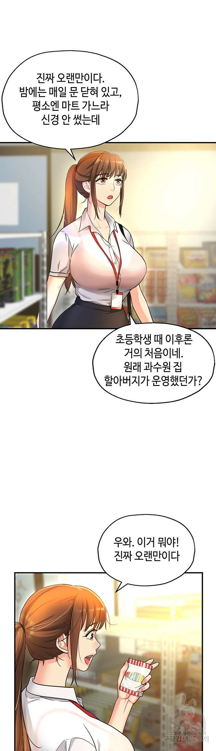 구멍가게, 구멍 열었습니다 4화 29