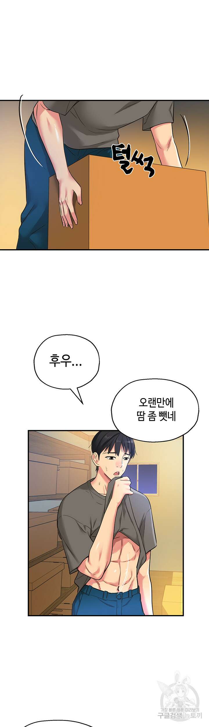 구멍가게, 구멍 열었습니다 4화 32