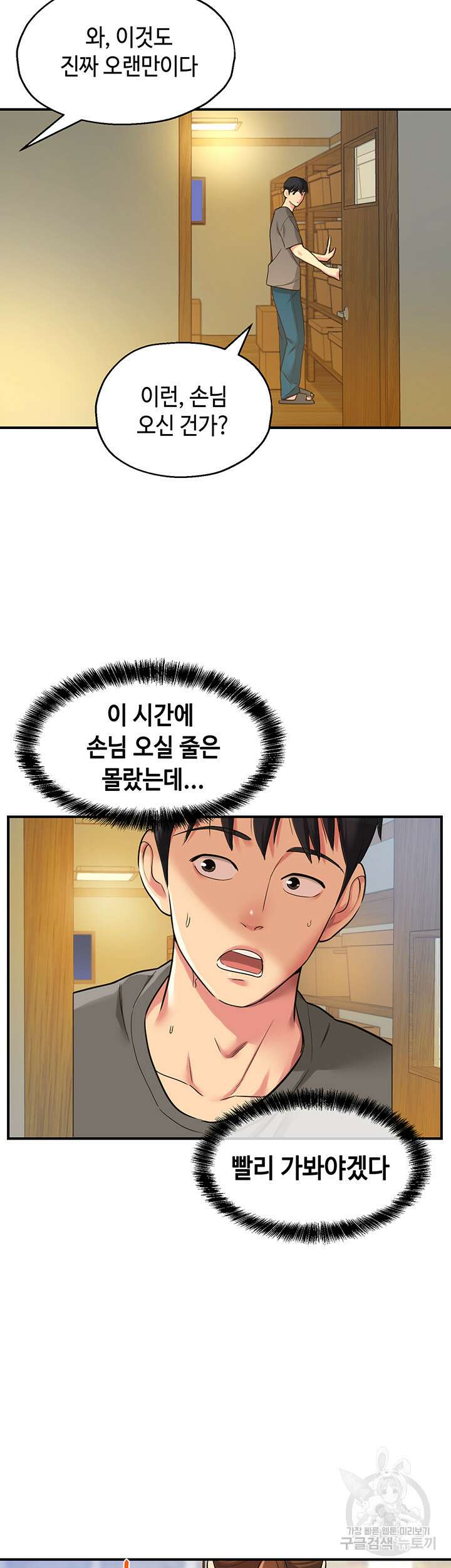 구멍가게, 구멍 열었습니다 4화 33