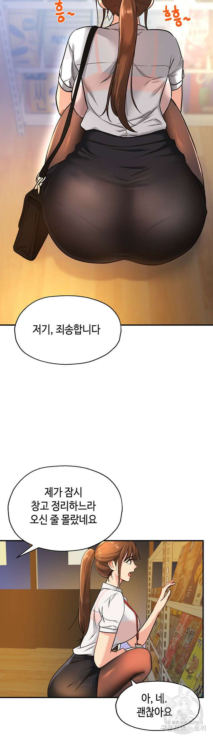 구멍가게, 구멍 열었습니다 4화 34