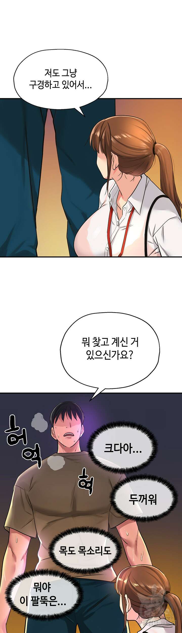 구멍가게, 구멍 열었습니다 4화 35