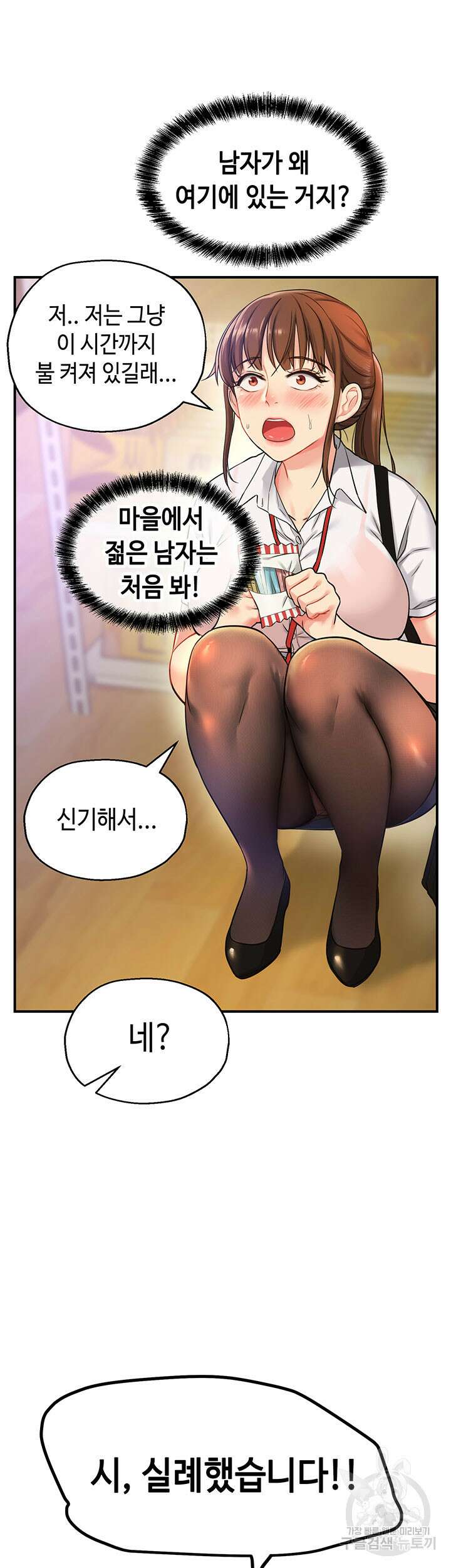 구멍가게, 구멍 열었습니다 4화 37
