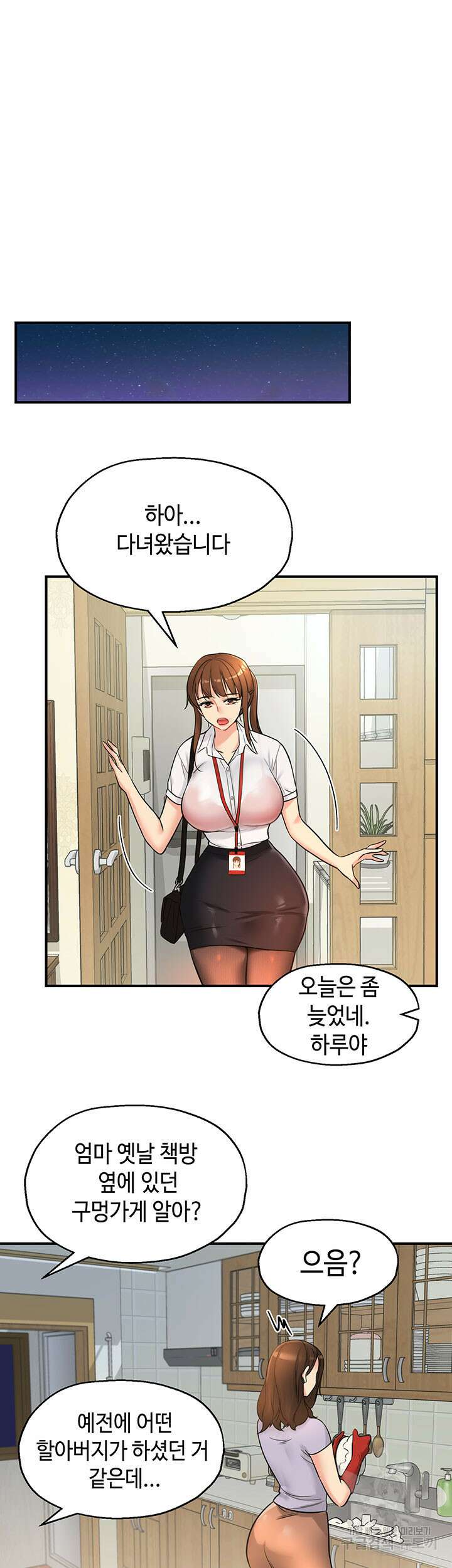 구멍가게, 구멍 열었습니다 4화 39