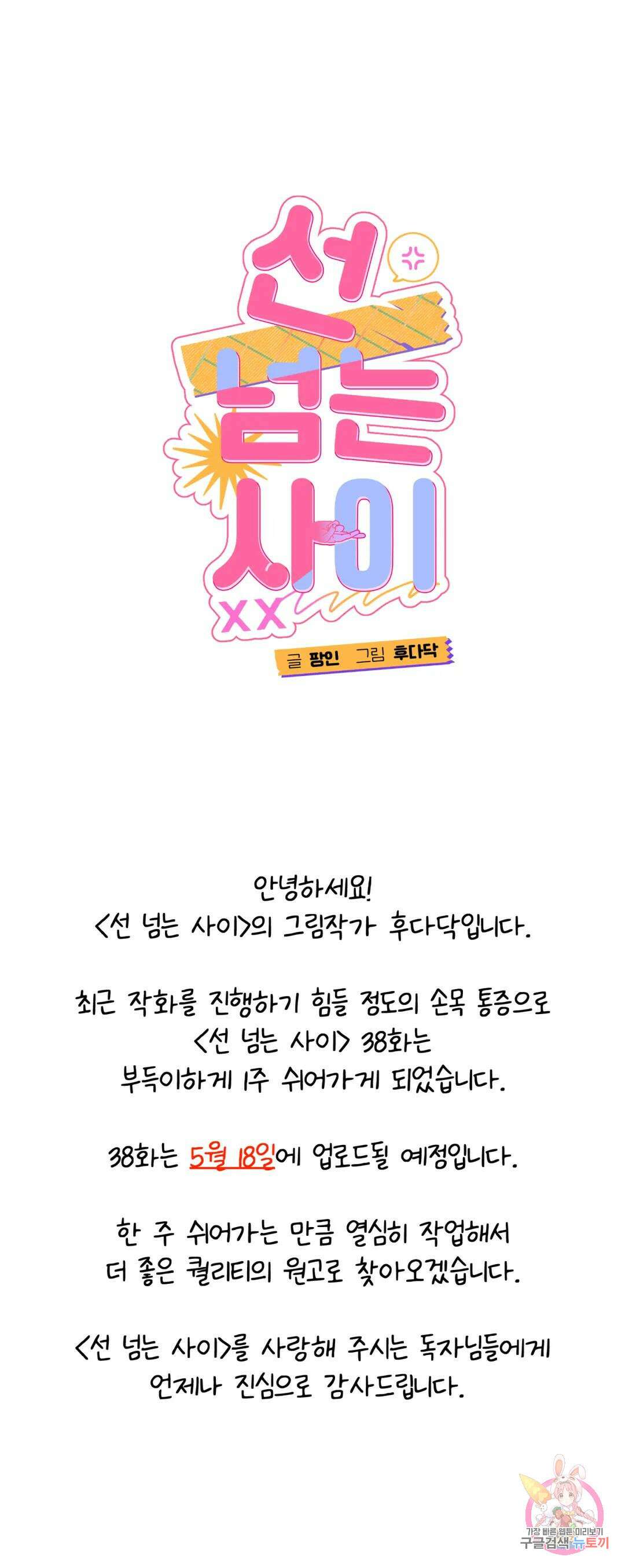 선 넘는 사이 공지 휴재공지 1