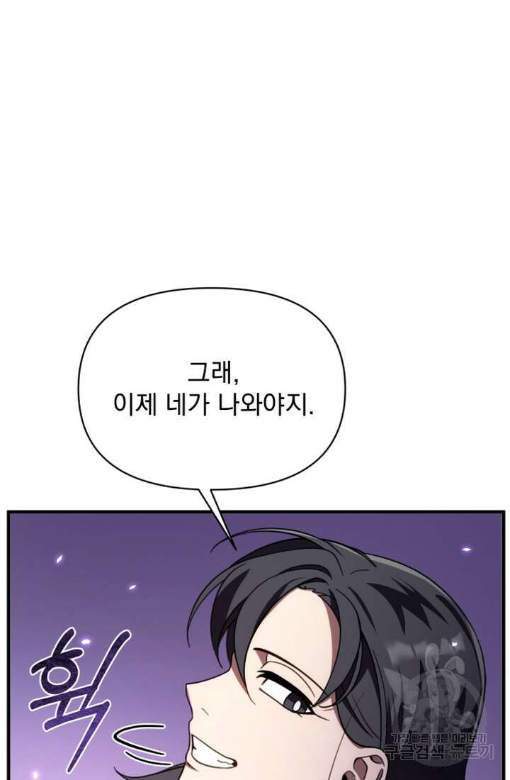 죄송한데 제가 일반인이라서요 3화 5