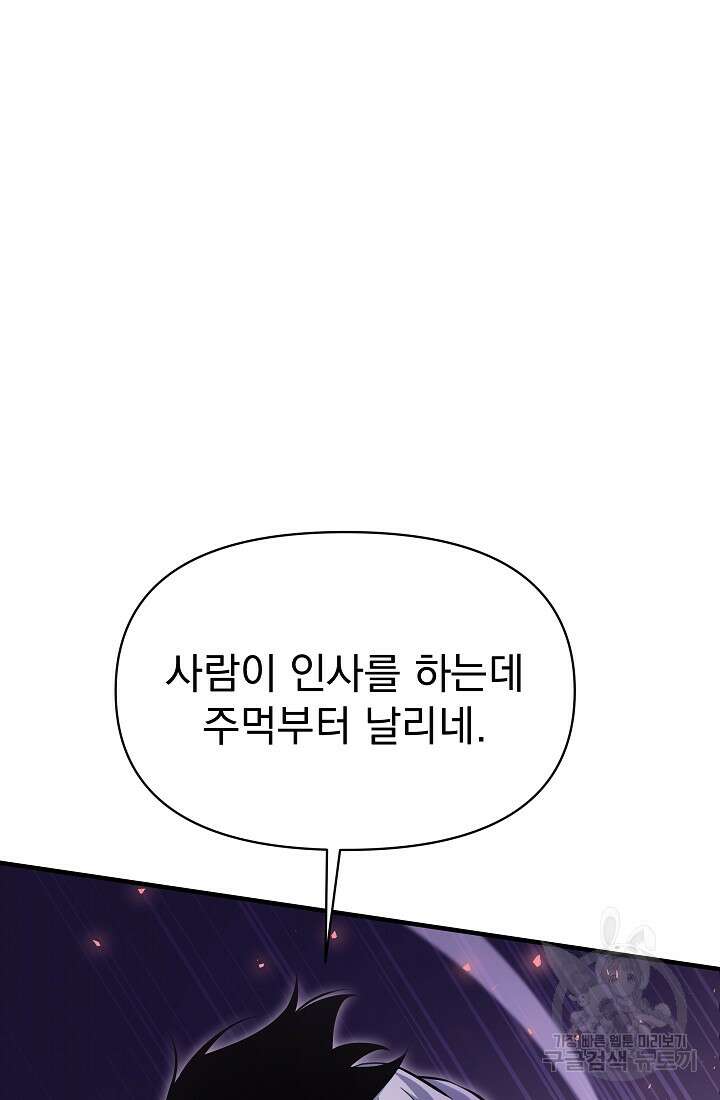 죄송한데 제가 일반인이라서요 3화 22