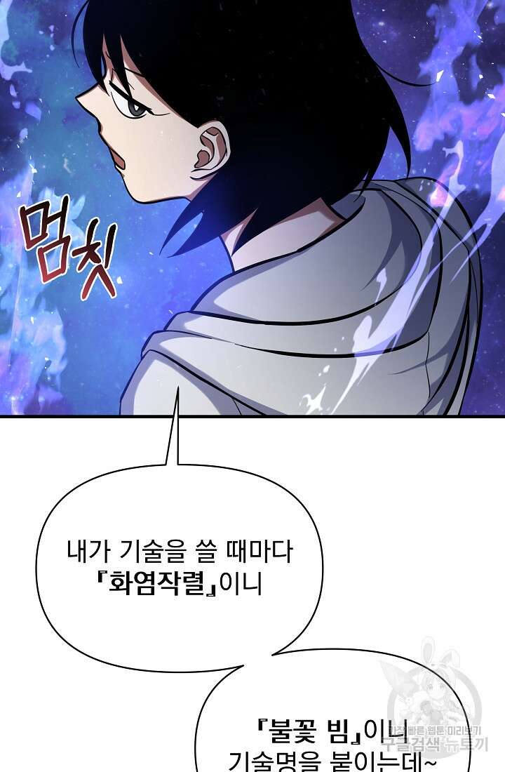 죄송한데 제가 일반인이라서요 3화 33