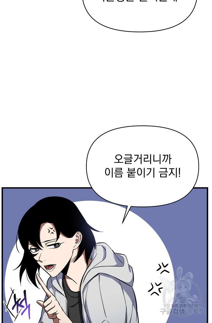 죄송한데 제가 일반인이라서요 3화 34