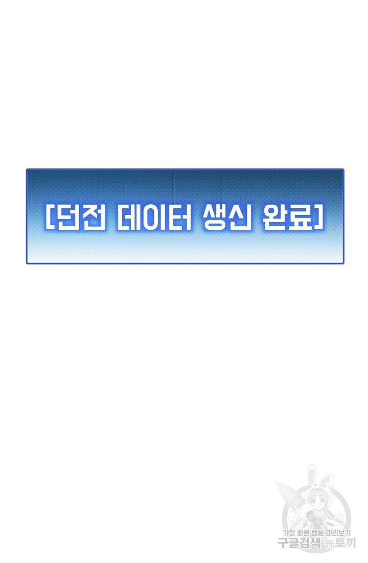 죄송한데 제가 일반인이라서요 3화 41