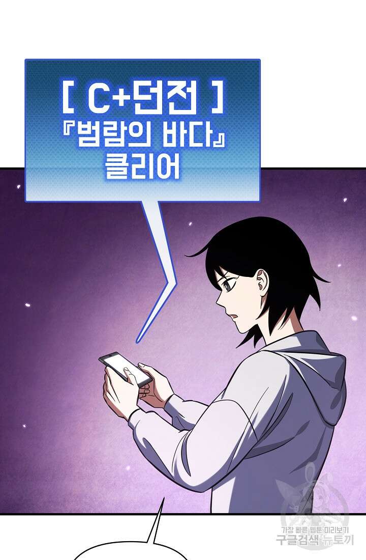 죄송한데 제가 일반인이라서요 3화 42