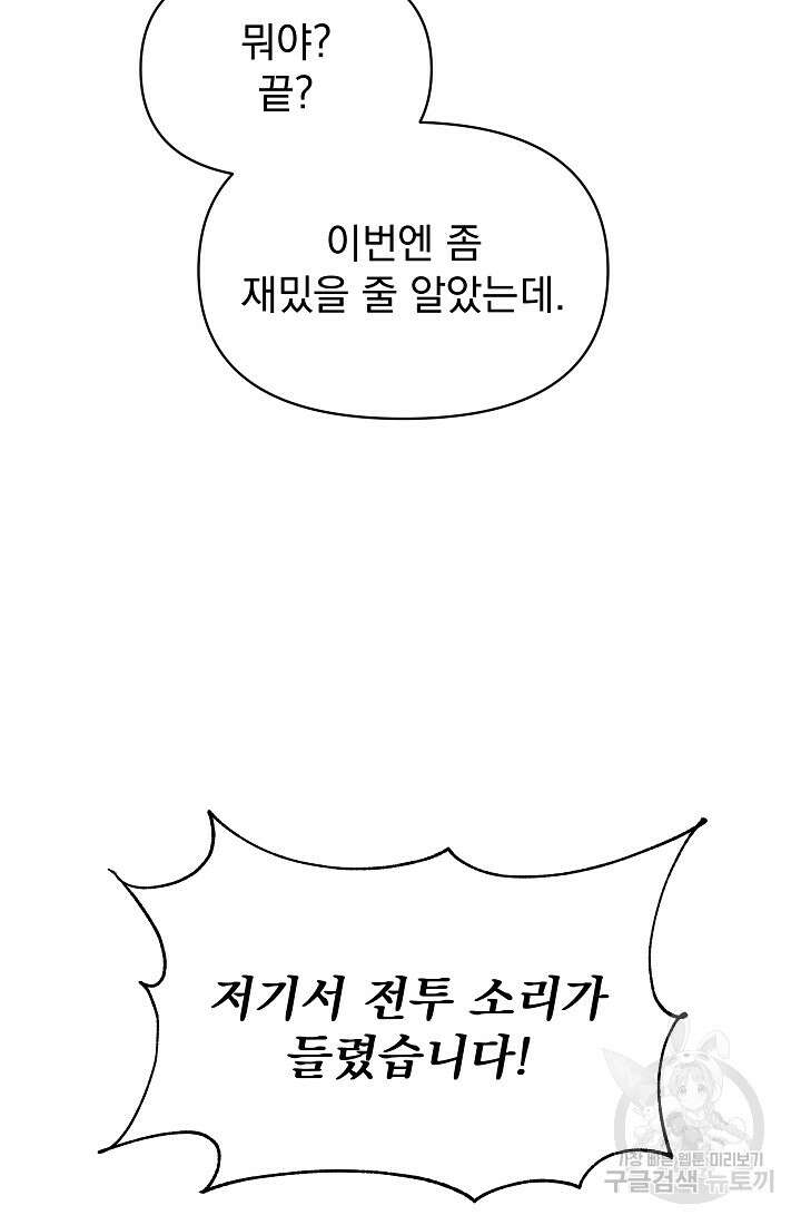 죄송한데 제가 일반인이라서요 3화 43