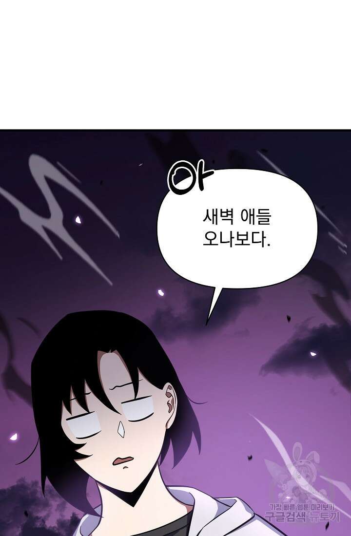 죄송한데 제가 일반인이라서요 3화 44