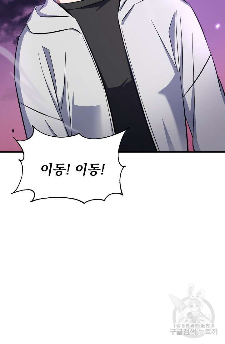 죄송한데 제가 일반인이라서요 3화 45