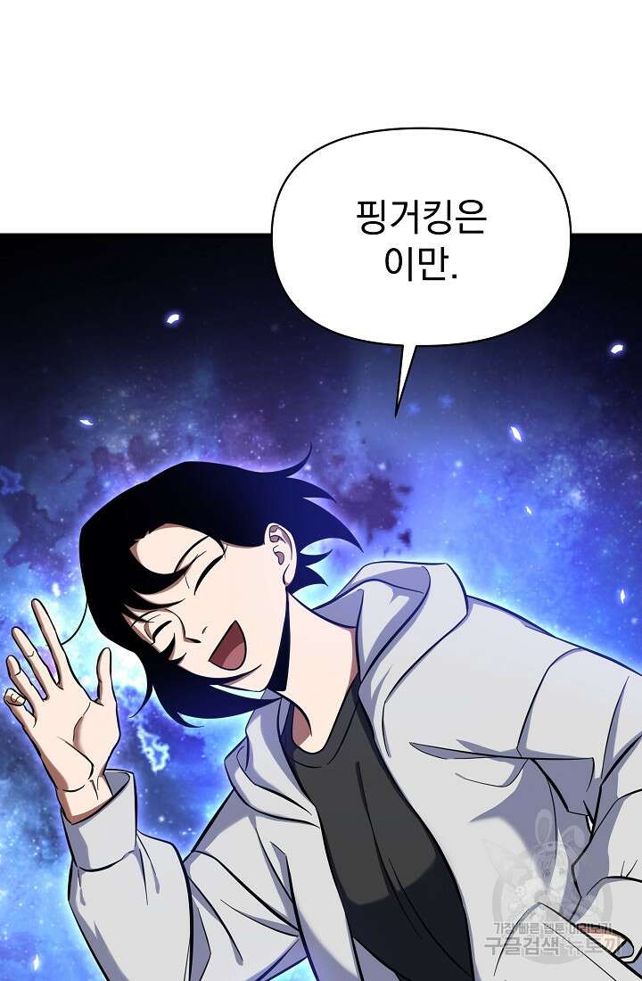 죄송한데 제가 일반인이라서요 3화 49