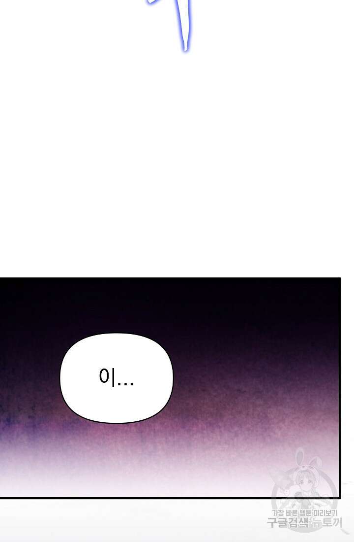 죄송한데 제가 일반인이라서요 3화 51