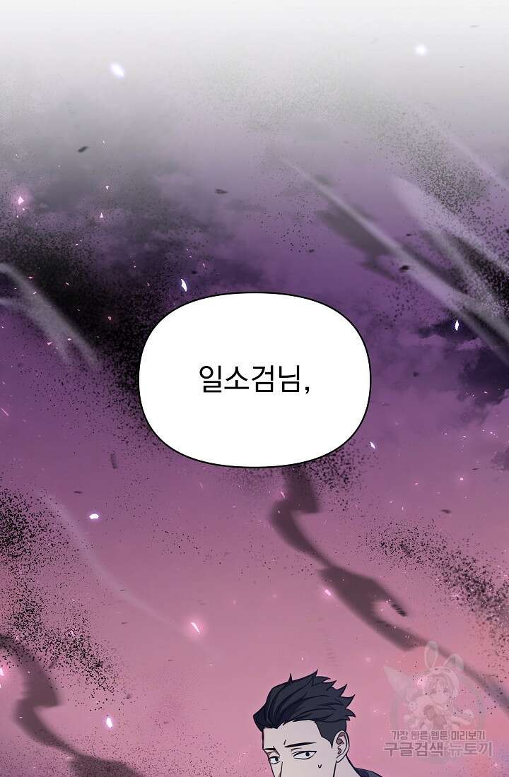 죄송한데 제가 일반인이라서요 3화 52