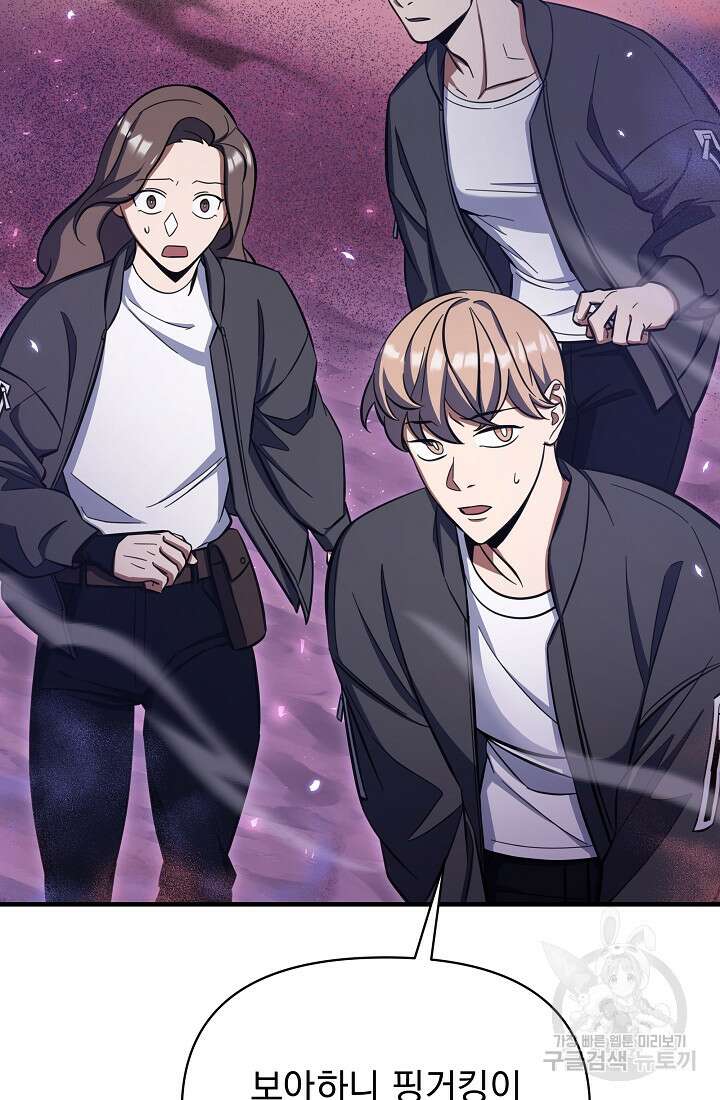 죄송한데 제가 일반인이라서요 3화 53