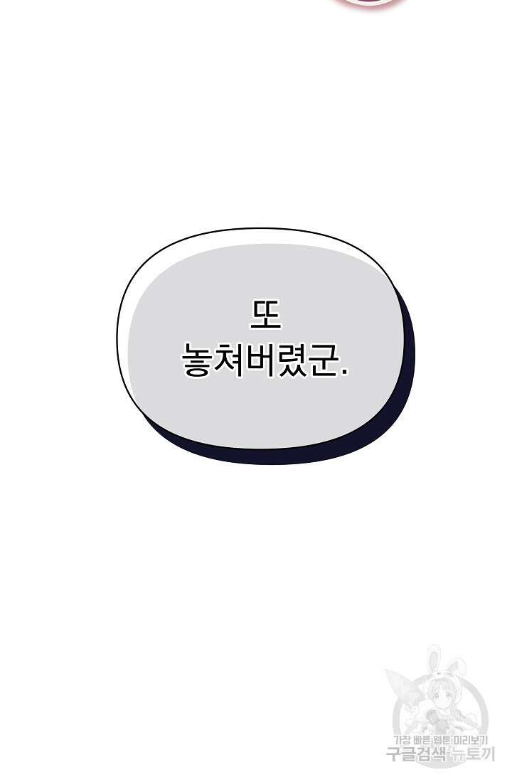 죄송한데 제가 일반인이라서요 3화 58