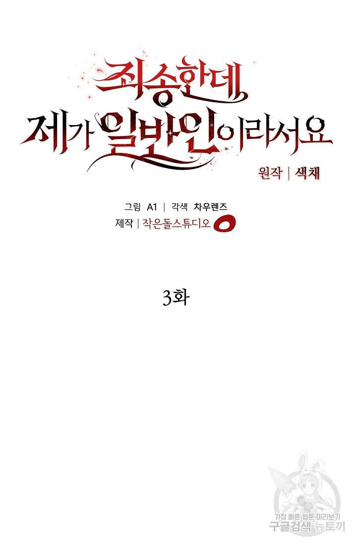 죄송한데 제가 일반인이라서요 3화 59