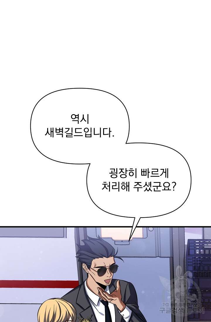 죄송한데 제가 일반인이라서요 3화 63