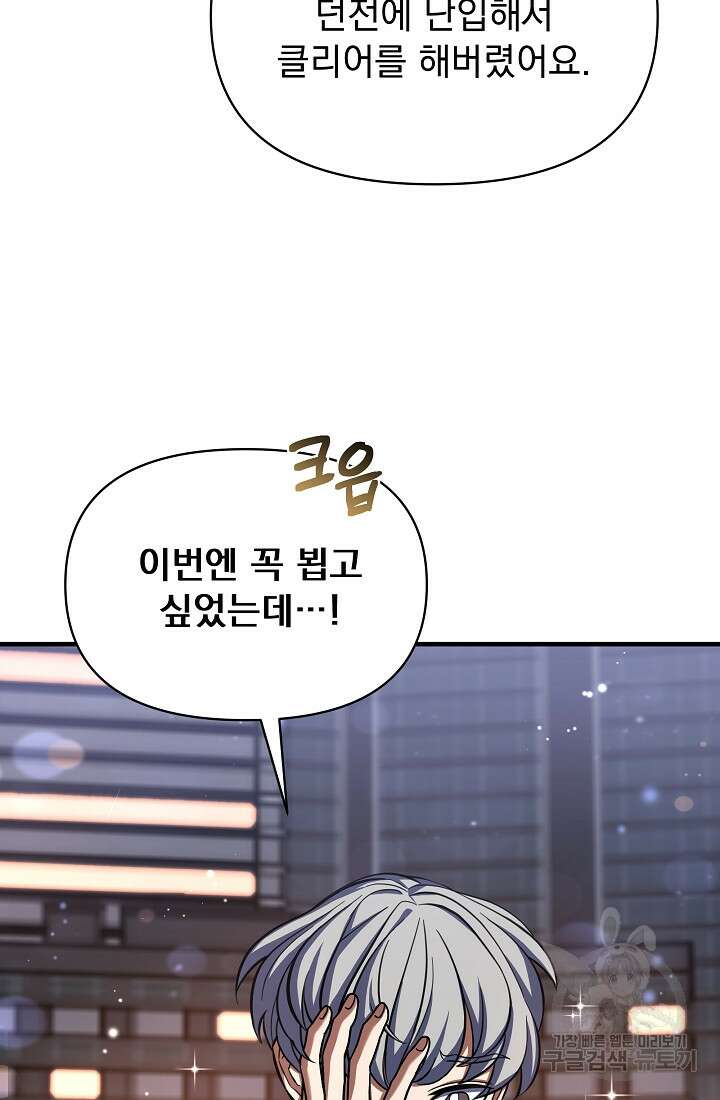 죄송한데 제가 일반인이라서요 3화 66