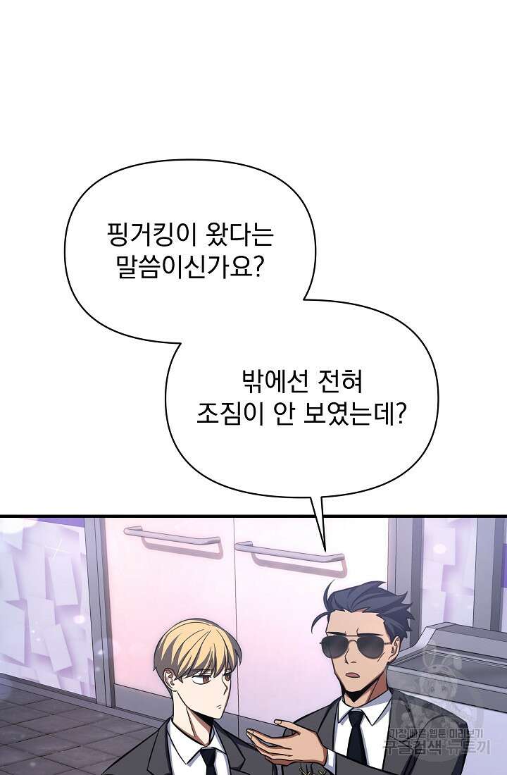 죄송한데 제가 일반인이라서요 3화 68