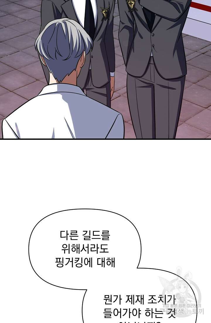 죄송한데 제가 일반인이라서요 3화 69