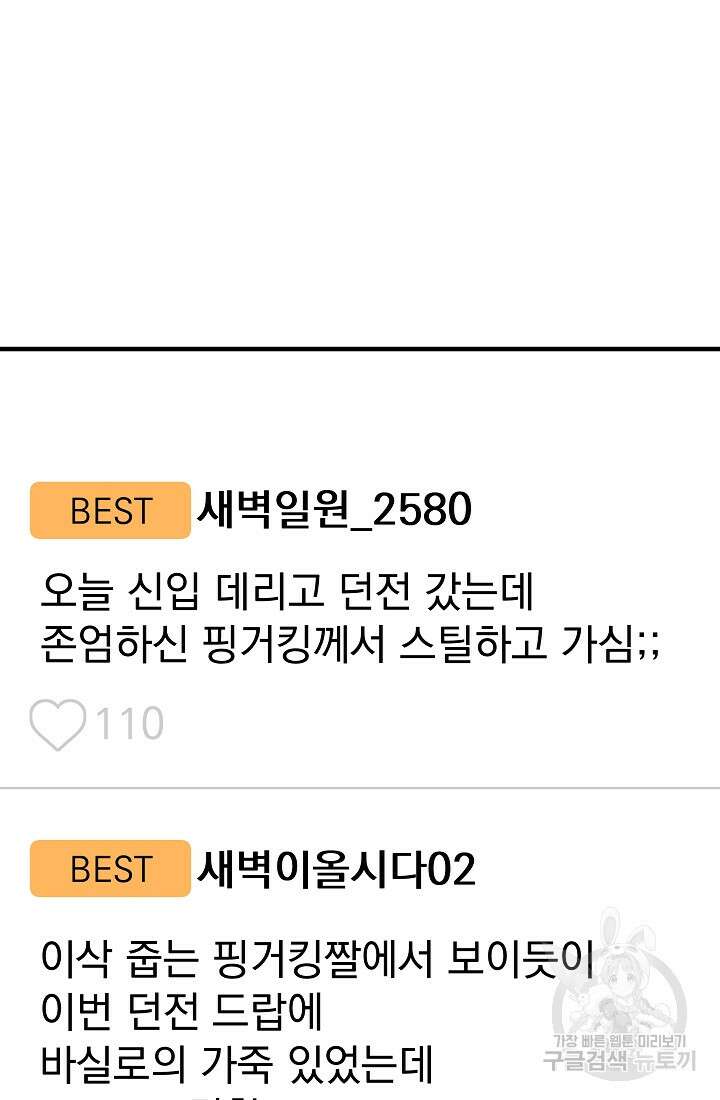 죄송한데 제가 일반인이라서요 3화 73