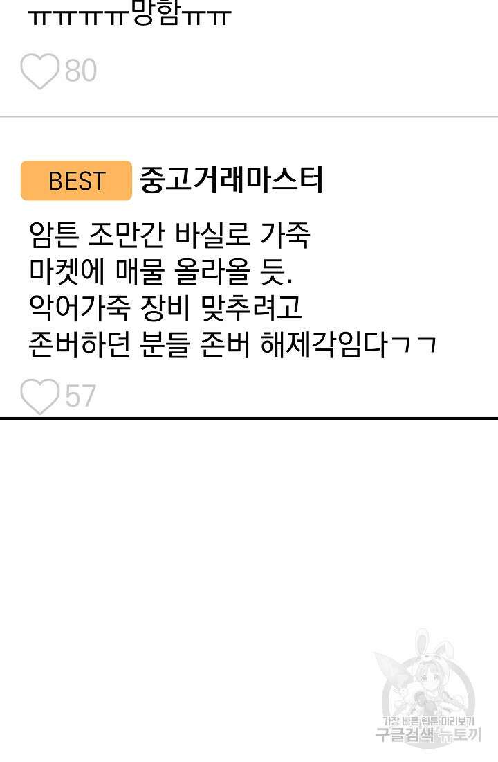 죄송한데 제가 일반인이라서요 3화 74