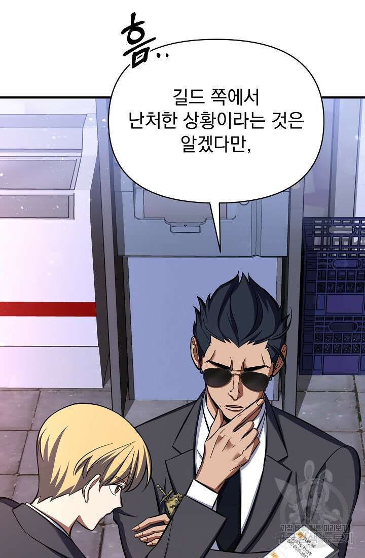 죄송한데 제가 일반인이라서요 3화 75