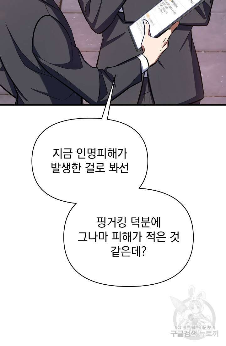 죄송한데 제가 일반인이라서요 3화 76