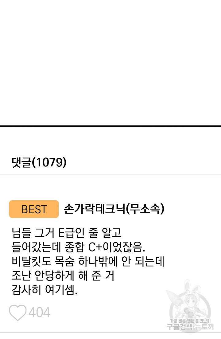 죄송한데 제가 일반인이라서요 3화 78