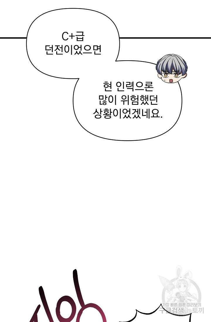 죄송한데 제가 일반인이라서요 3화 79