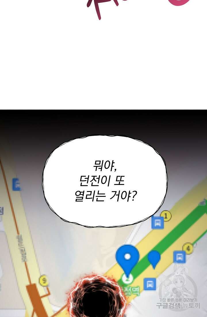 죄송한데 제가 일반인이라서요 3화 81