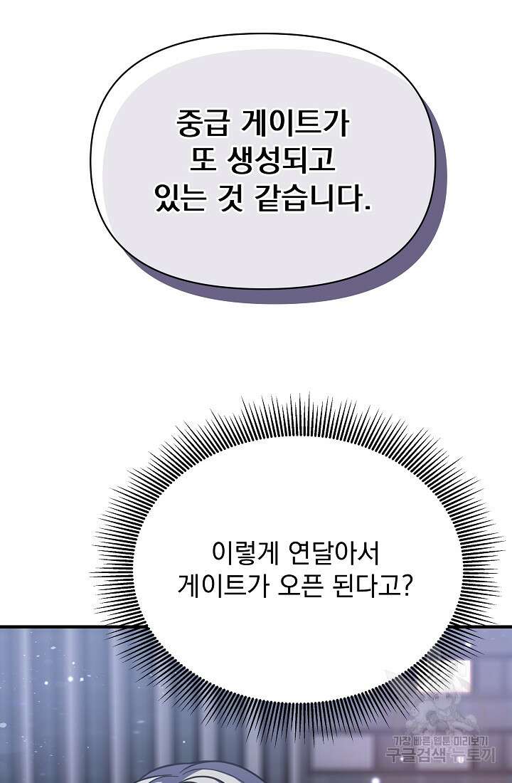 죄송한데 제가 일반인이라서요 3화 85