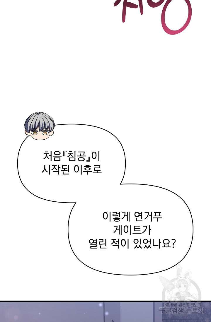 죄송한데 제가 일반인이라서요 3화 87